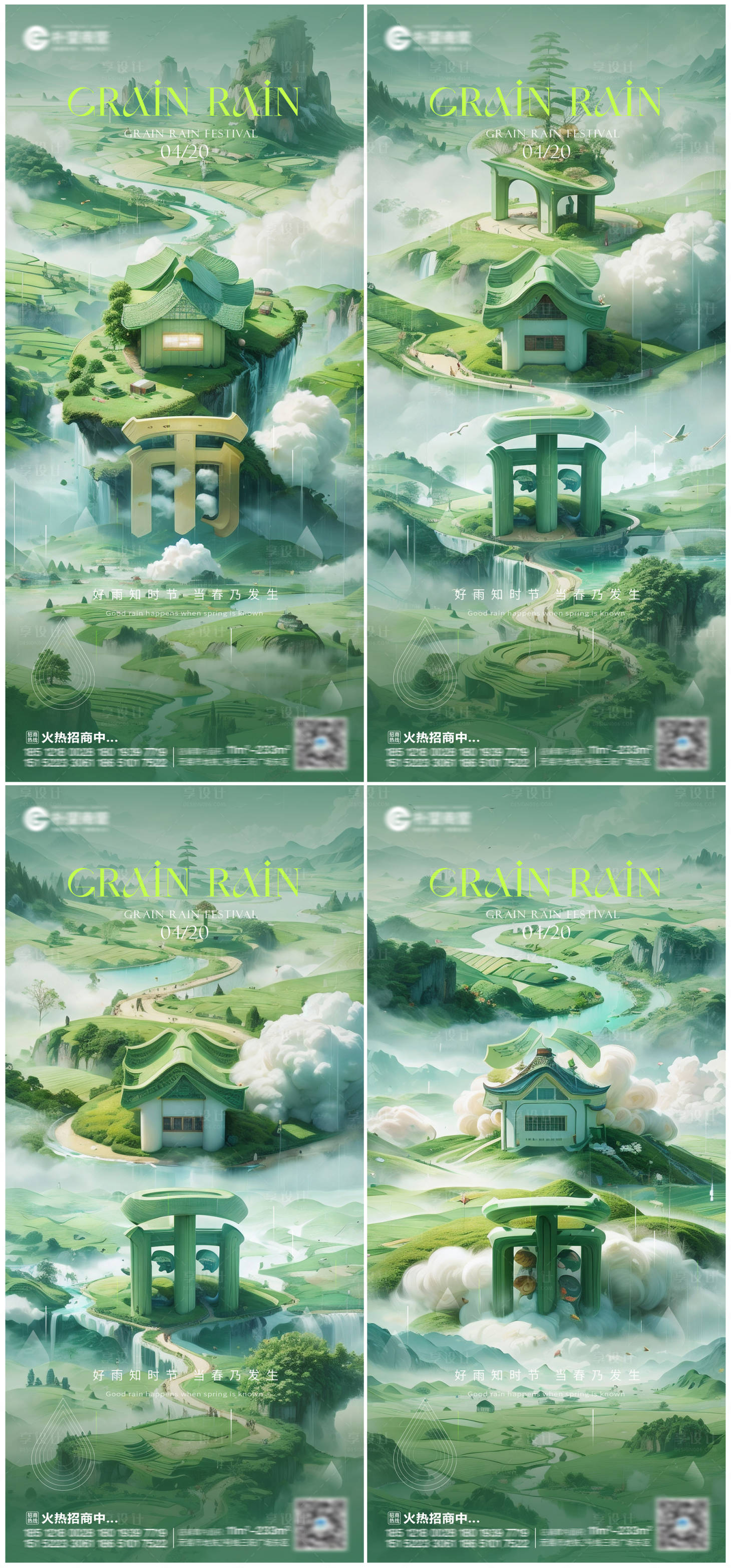 源文件下載【享設計】搜索編號：88250028636782879【谷雨節氣海報】