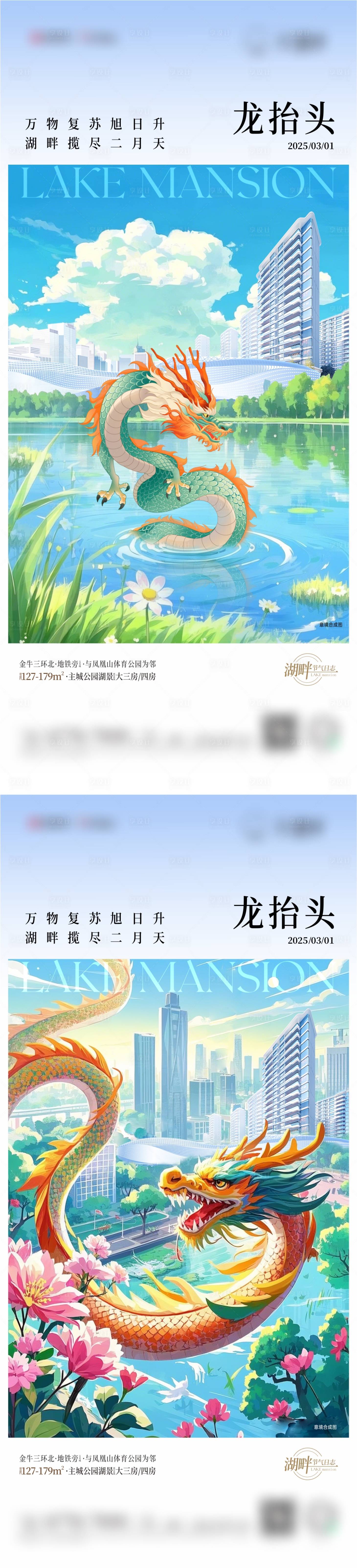 源文件下载【享设计】搜索编号：69130029049343257【龙抬头海报】
