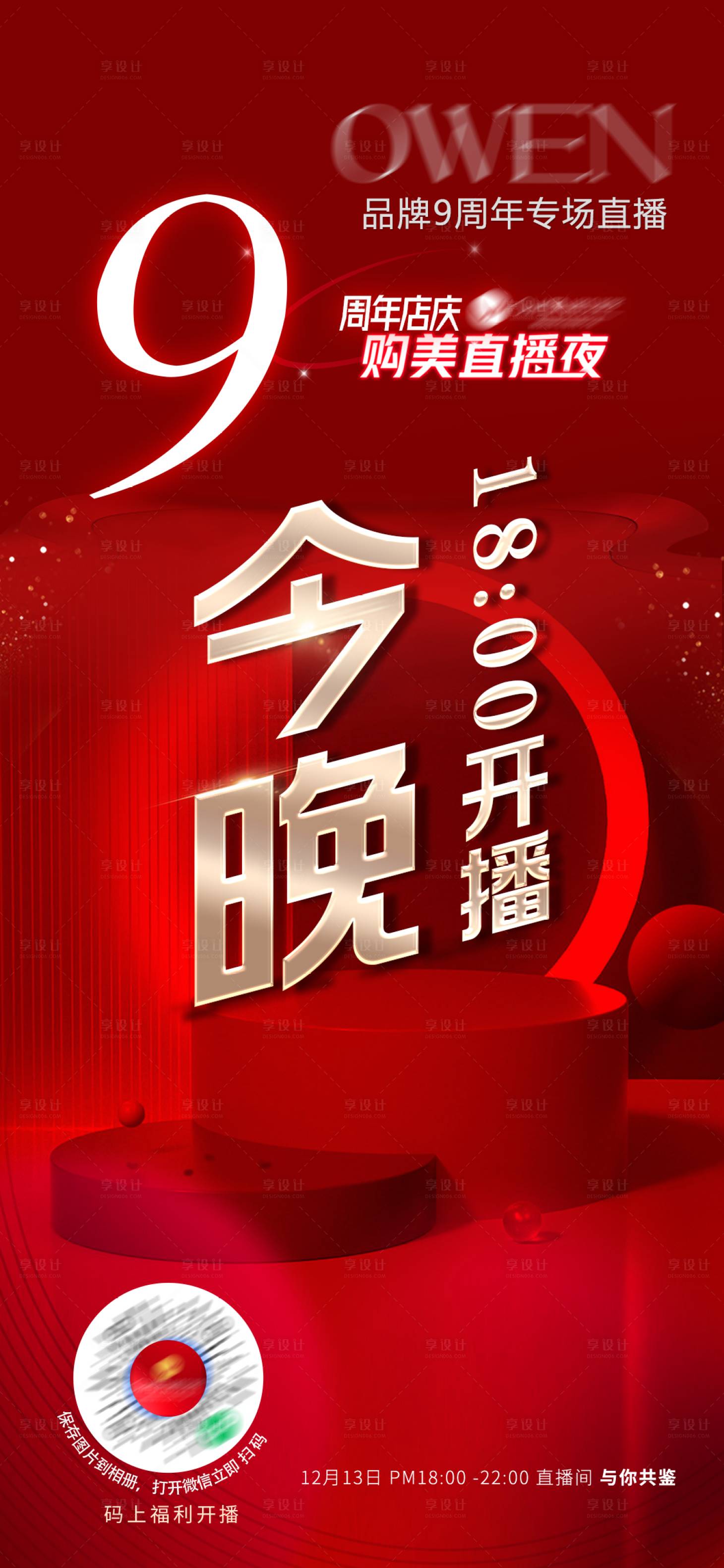 源文件下載【享設計】搜索編號：40560028935549818【醫美麗人直播活動海報易拉寶紅色】