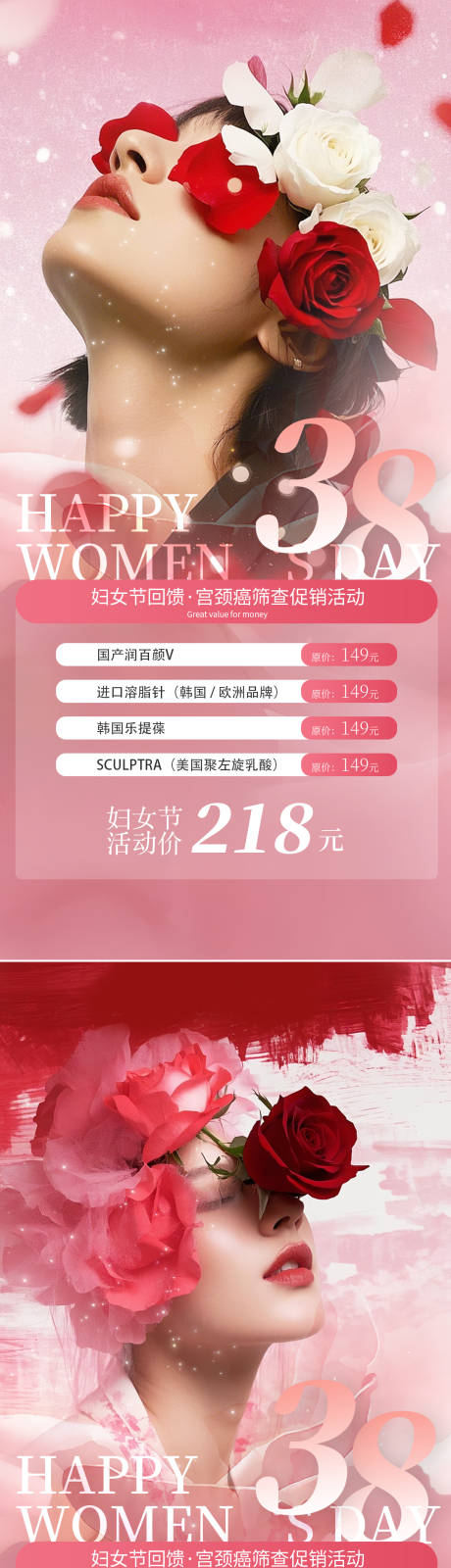 源文件下载【医美38女神节促销海报】编号：42870028793408607