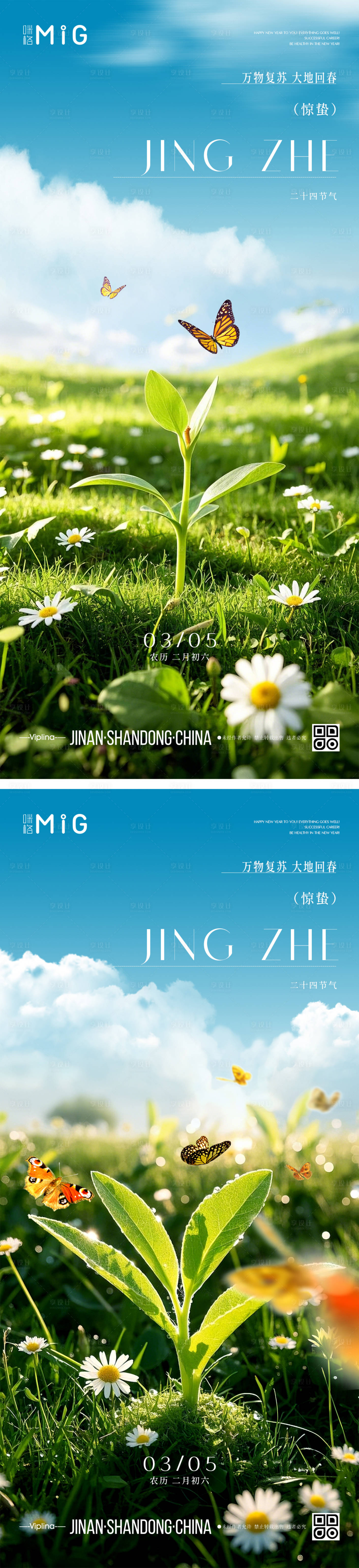 源文件下載【享設(shè)計(jì)】搜索編號(hào)：48650028974022171【二十四節(jié)氣驚蟄系列海報(bào)】