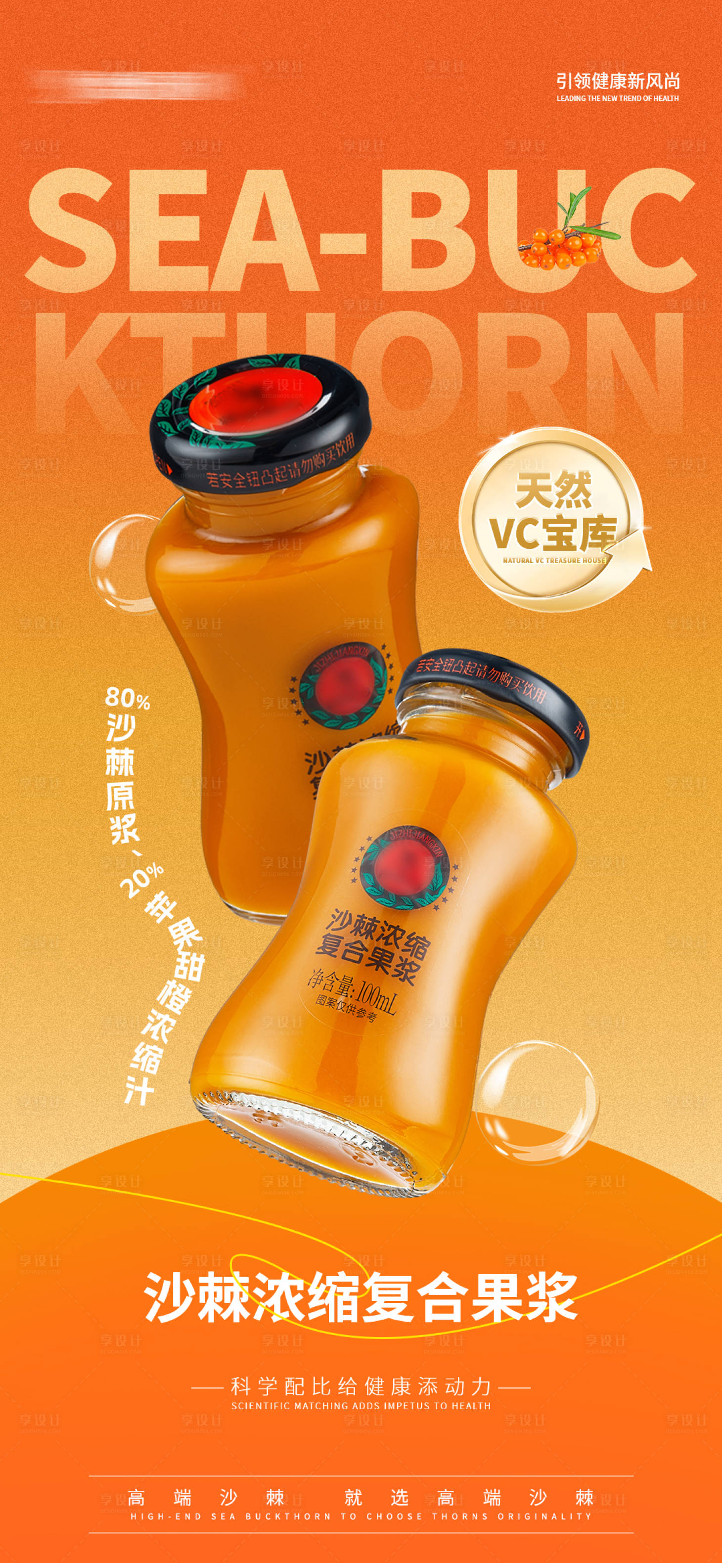 源文件下载【享设计】搜索编号：88940028763032908【产品宣传养生海报】