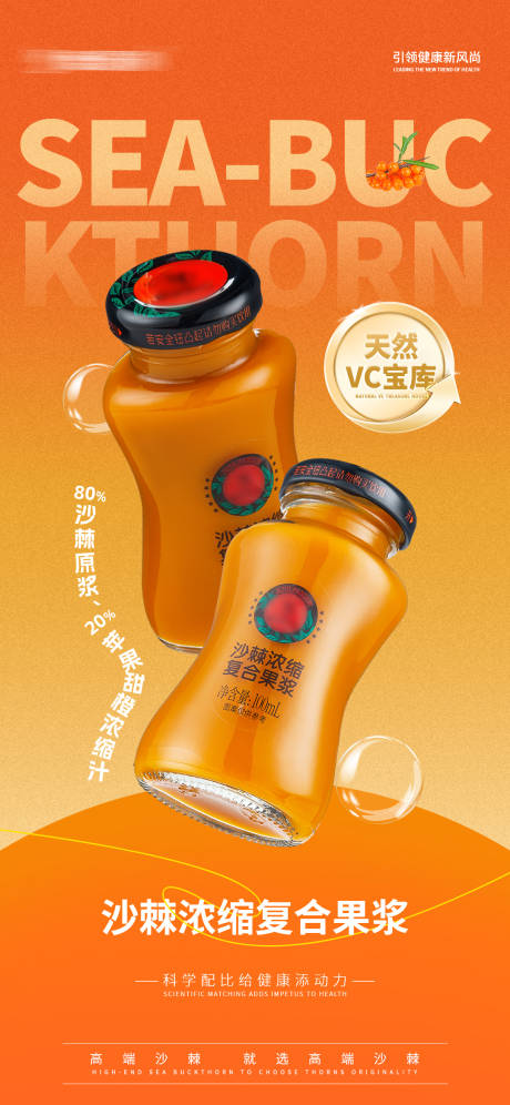 产品宣传养生海报