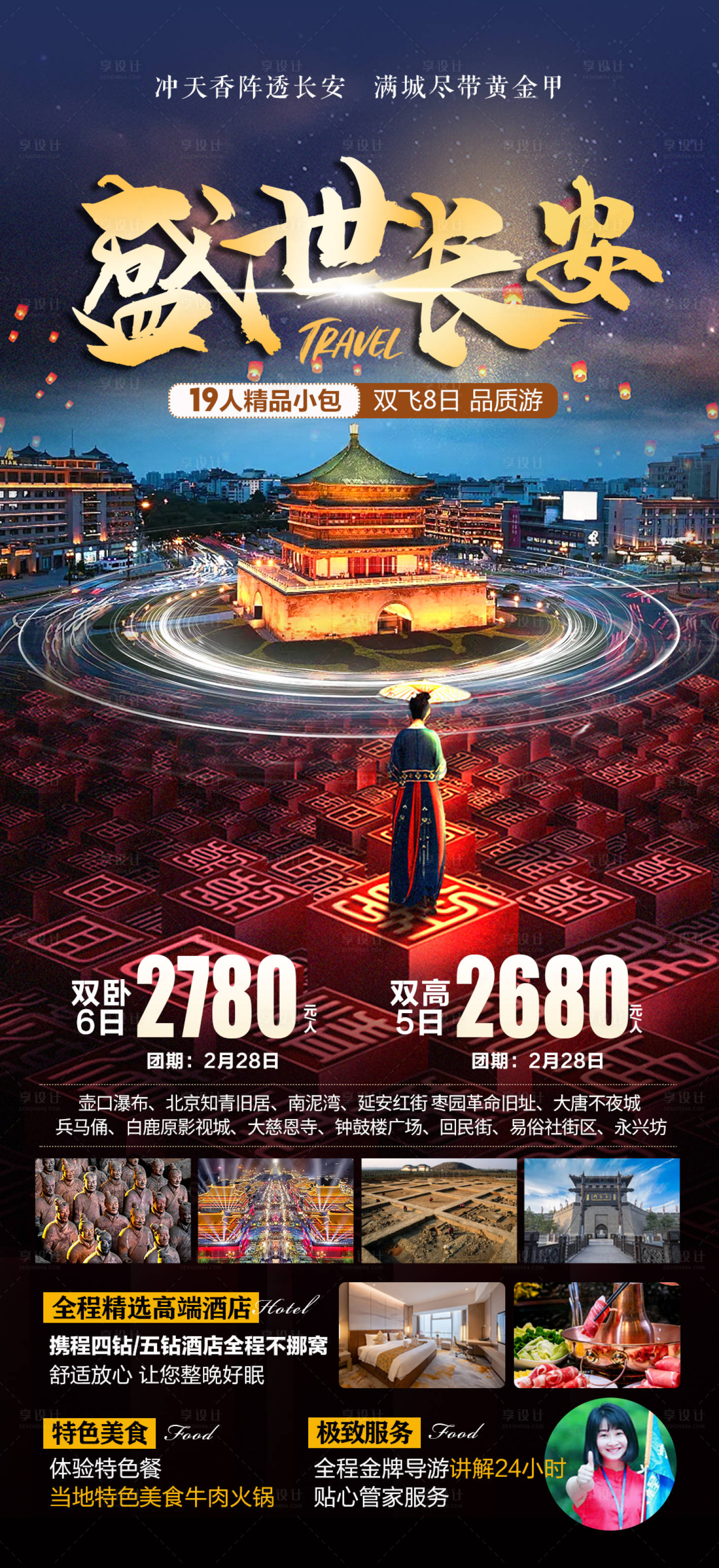 源文件下載【享設(shè)計(jì)】搜索編號(hào)：94540028647712694【盛世長(zhǎng)安】