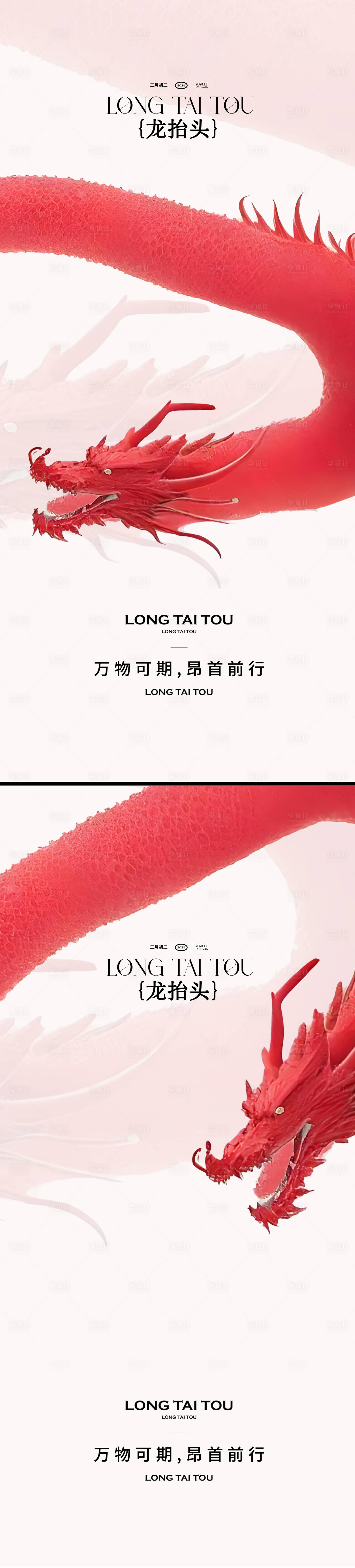 源文件下載【享設計】搜索編號：76650028835948718【龍抬頭海報】