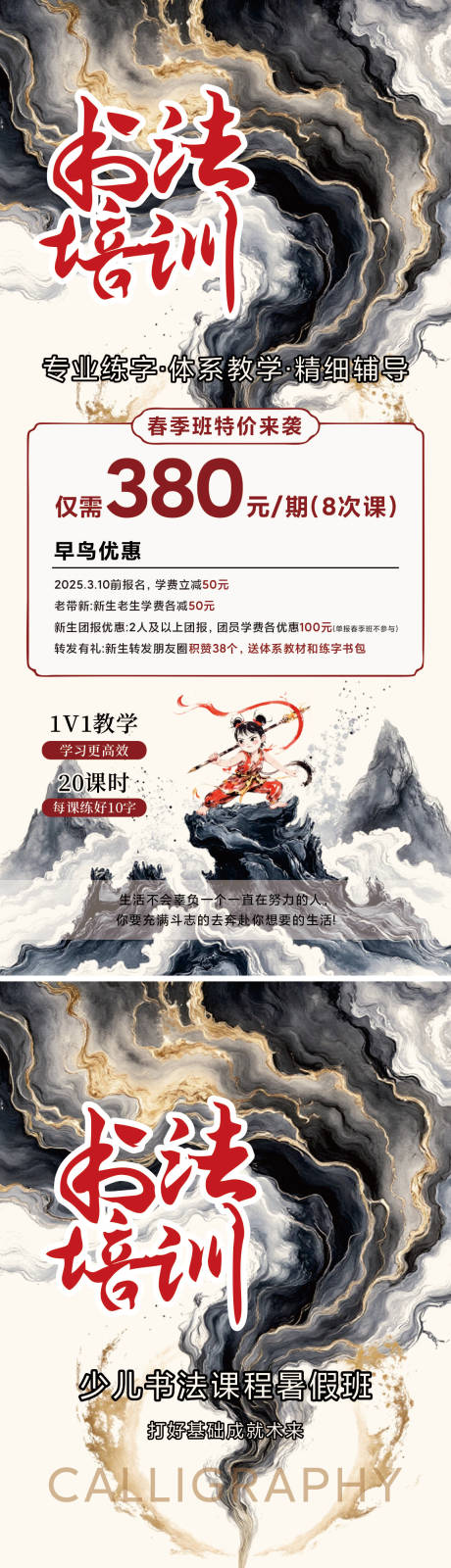 源文件下载【哪吒创意书法班培训招生海报】编号：14350028883815811