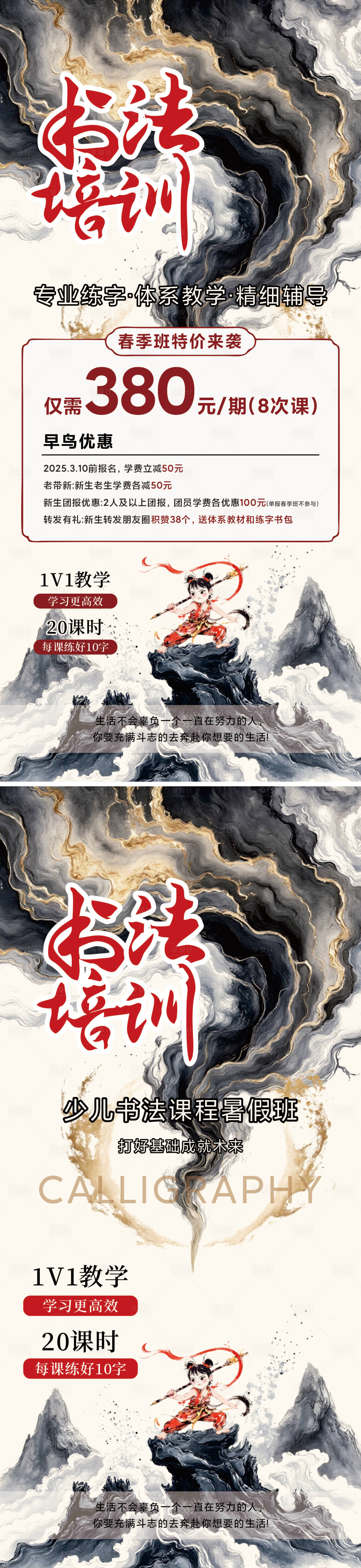 源文件下载【享设计】搜索编号：14350028883815811【哪吒创意书法班培训招生海报】