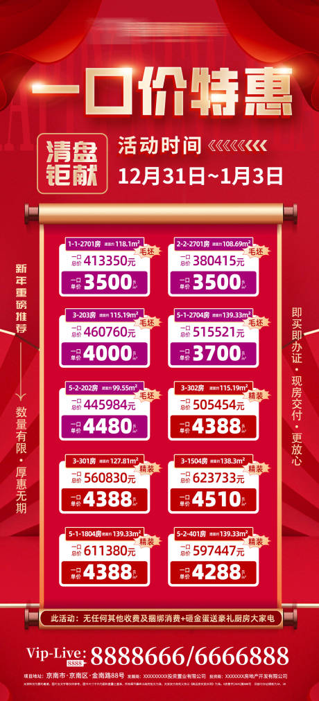 源文件下载【房地产一口价特惠活动】编号：41660029010644453
