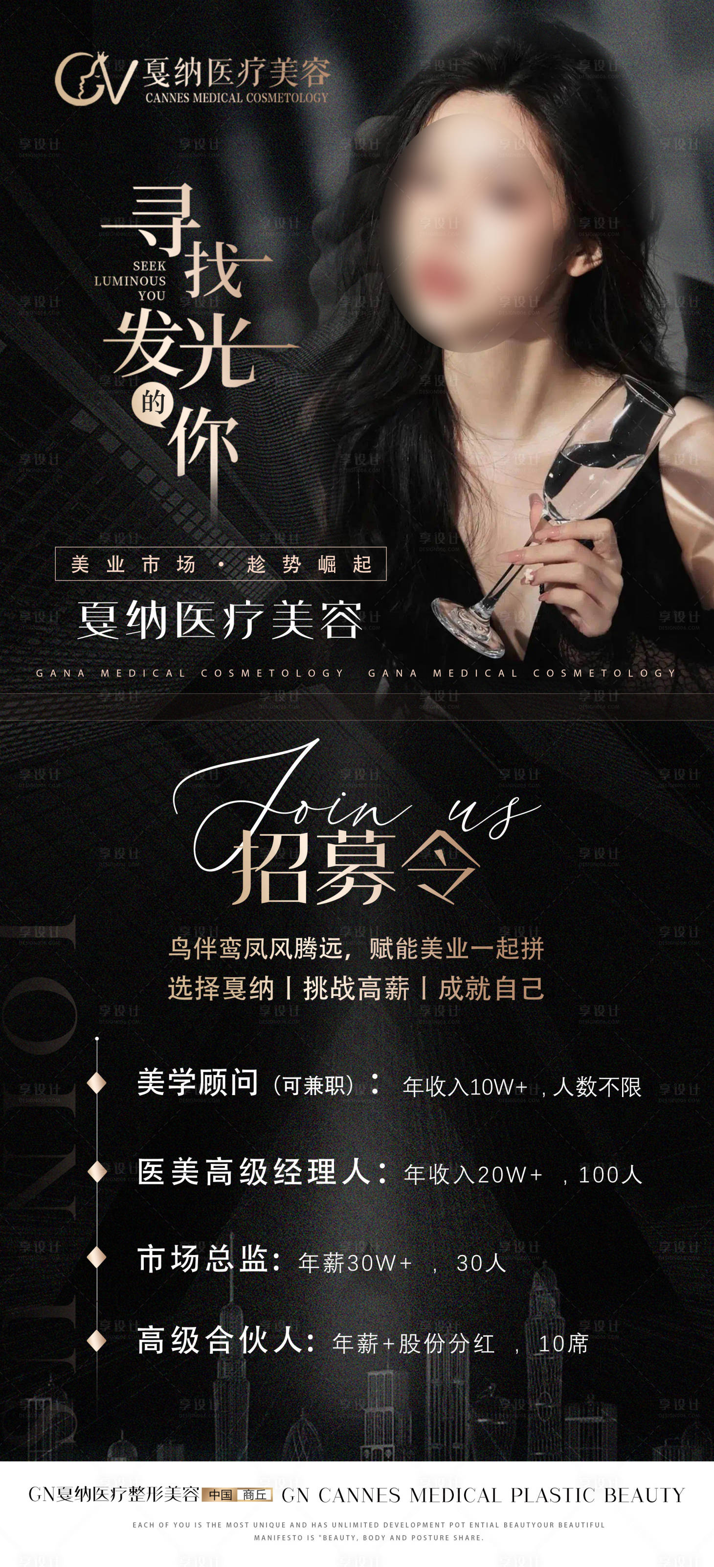 源文件下載【招聘尋找發光的您海報】編號：82490028719309551