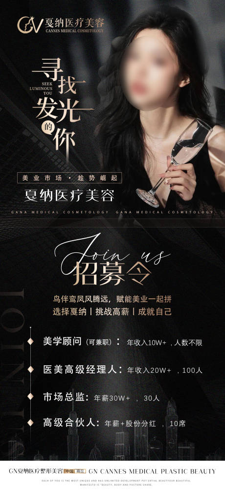 招聘寻找发光的您海报