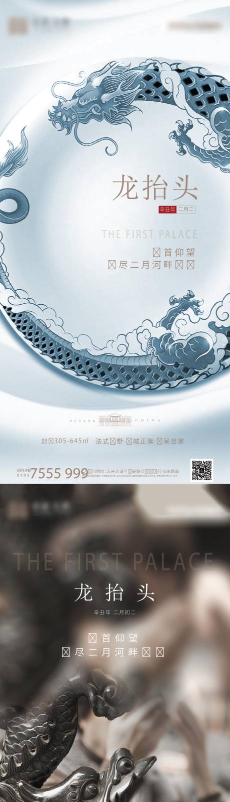 源文件下载【龙抬头海报】编号：52240028782315489