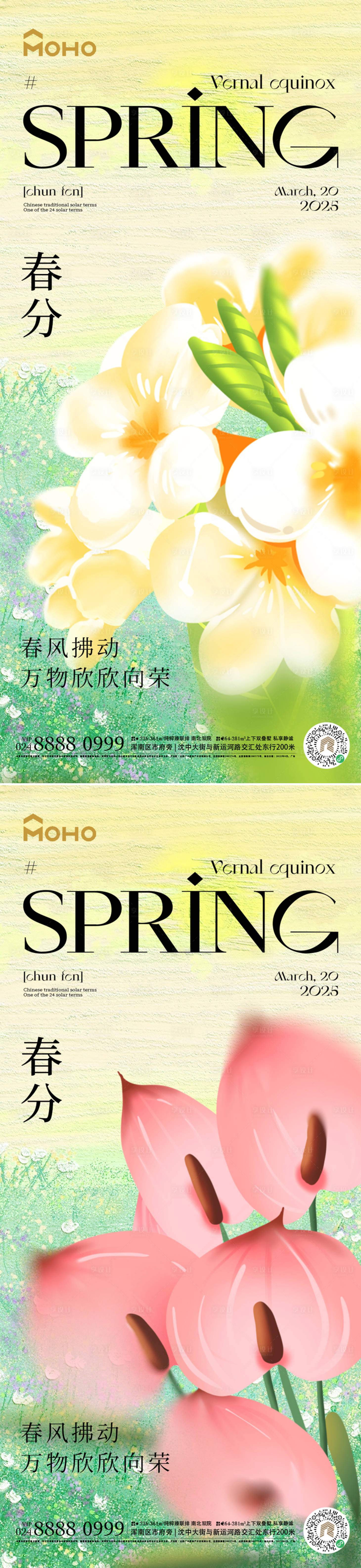 源文件下载【享设计】搜索编号：44550028937504361【春分】