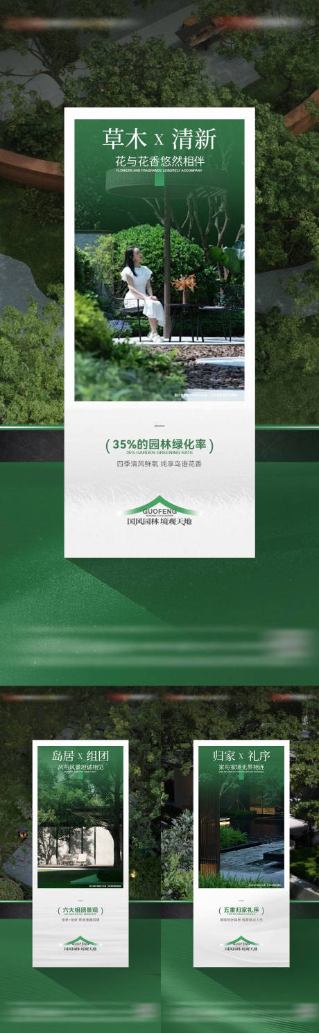 源文件下载【地产园林景观系列海报】编号：80820028749229104