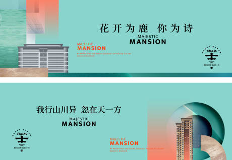 源文件下载【地产抽象调性户外海报】编号：75010028600869778