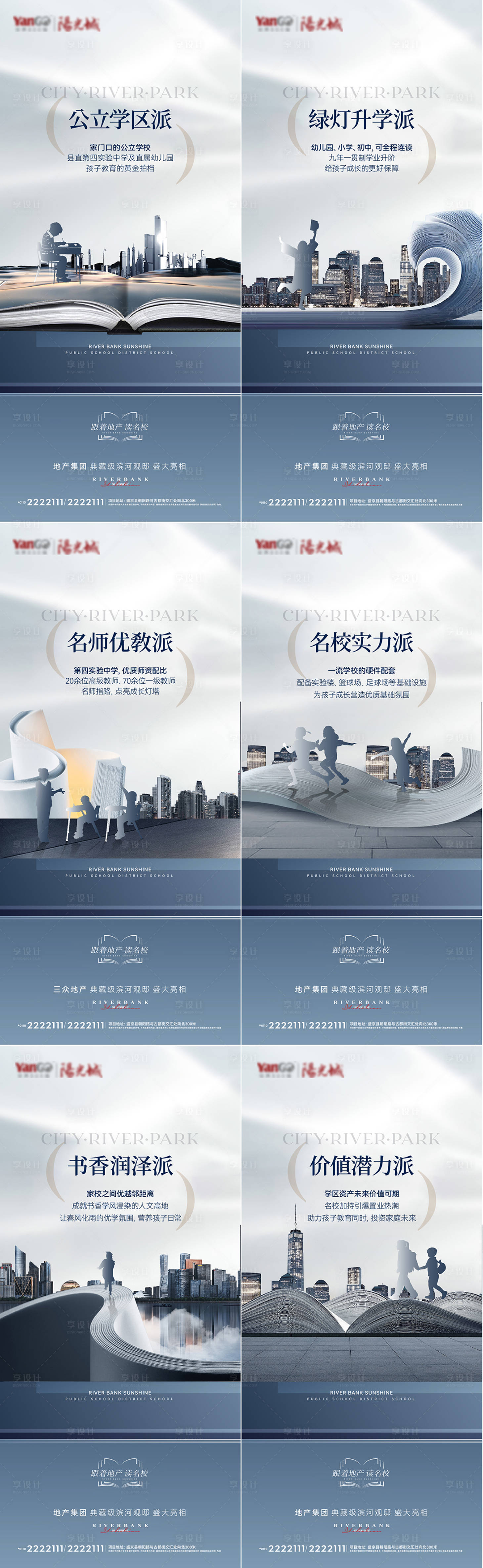 源文件下載【享設計】搜索編號：50040028747826230【地產學區價值點刷屏】