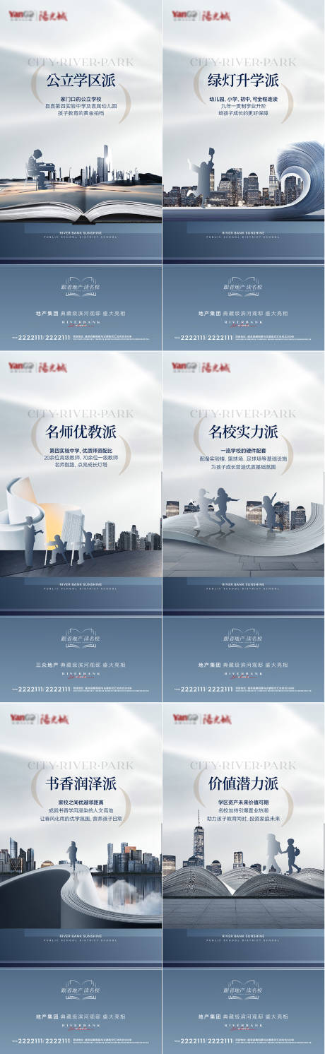 地产学区价值点刷屏