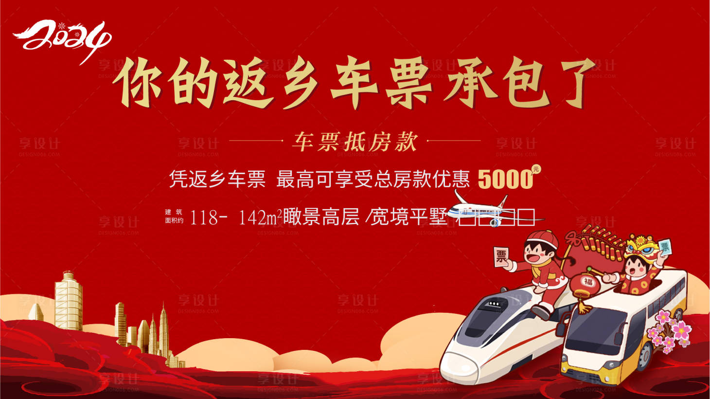 源文件下載【享設計】搜索編號：21580028592173872【地產熱銷開盤紅金活動背景板】