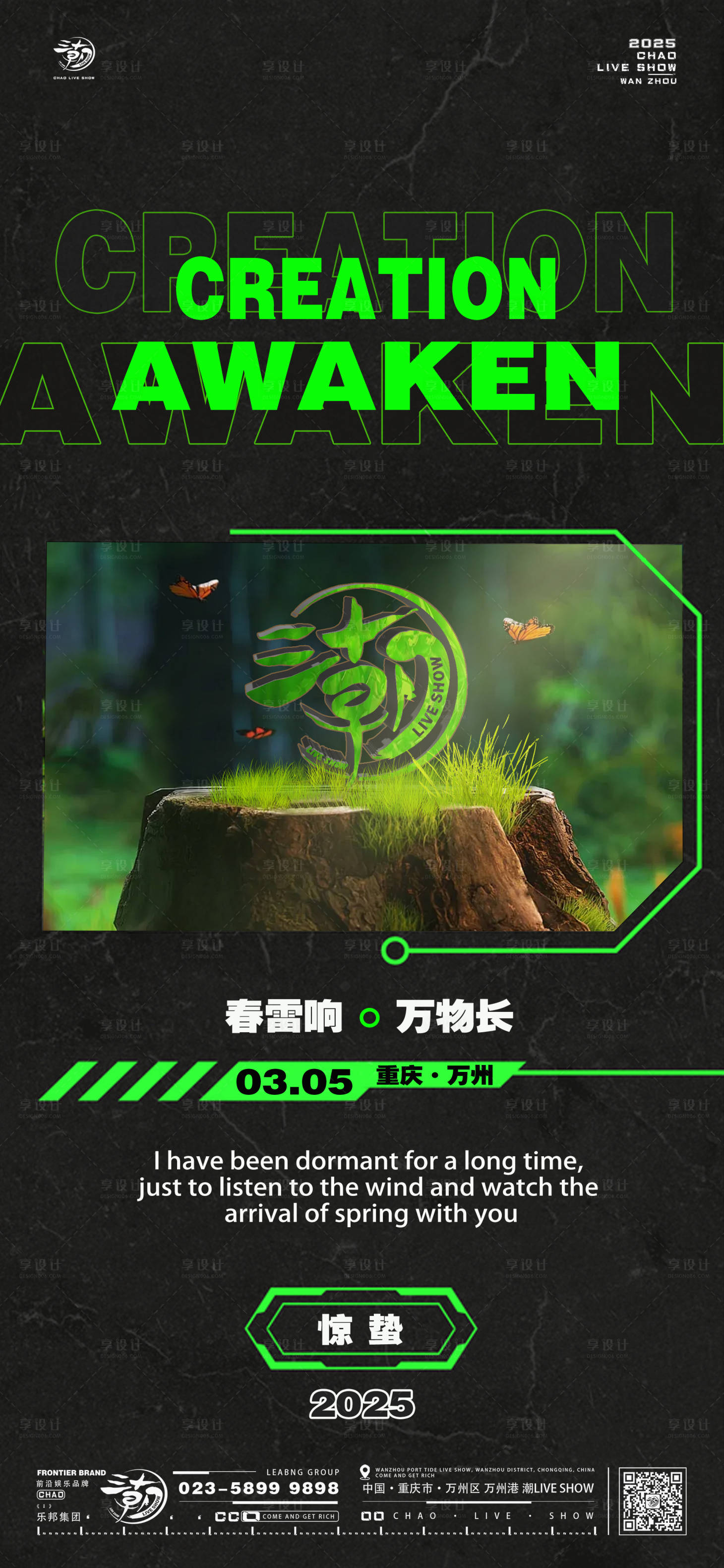 源文件下载【享设计】搜索编号：32770028913107226【惊蛰】