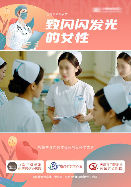 38护士医疗视频框海报