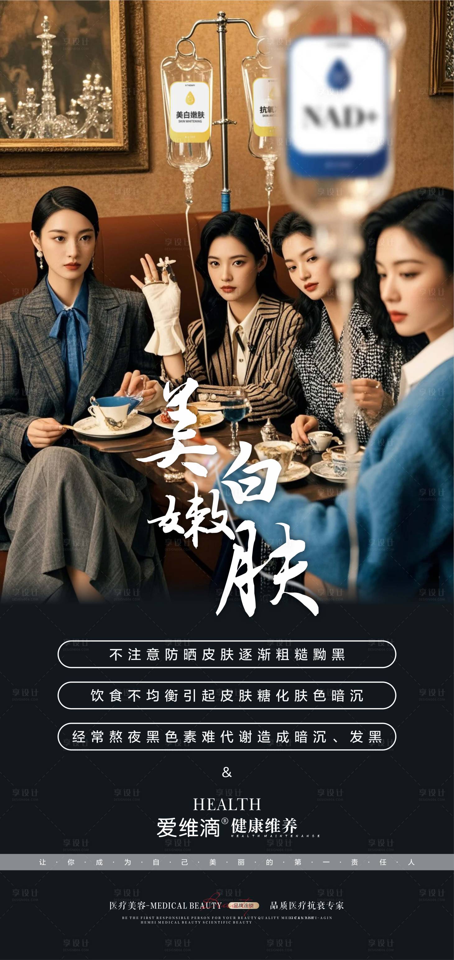源文件下載【享設計】搜索編號：78570028953107696【醫美早安圖海報】