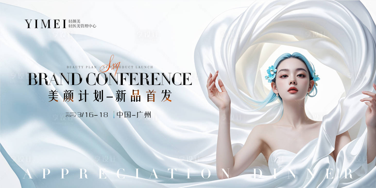 源文件下載【享設計】搜索編號：82670028977425682【醫美背景板】