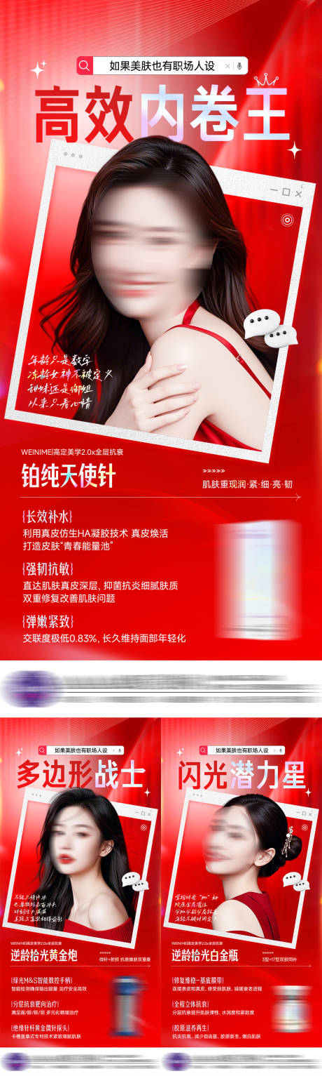 源文件下载【医美红色美女玻尿酸系列】编号：54550028955792216