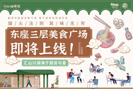 源文件下載【美食廣場開業背景板】編號：27040029016544025