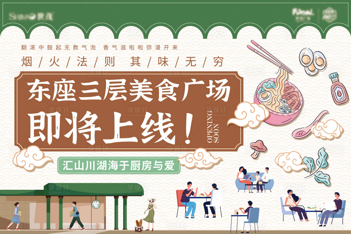 源文件下載【美食廣場開業(yè)背景板】編號(hào)：27040029016544025