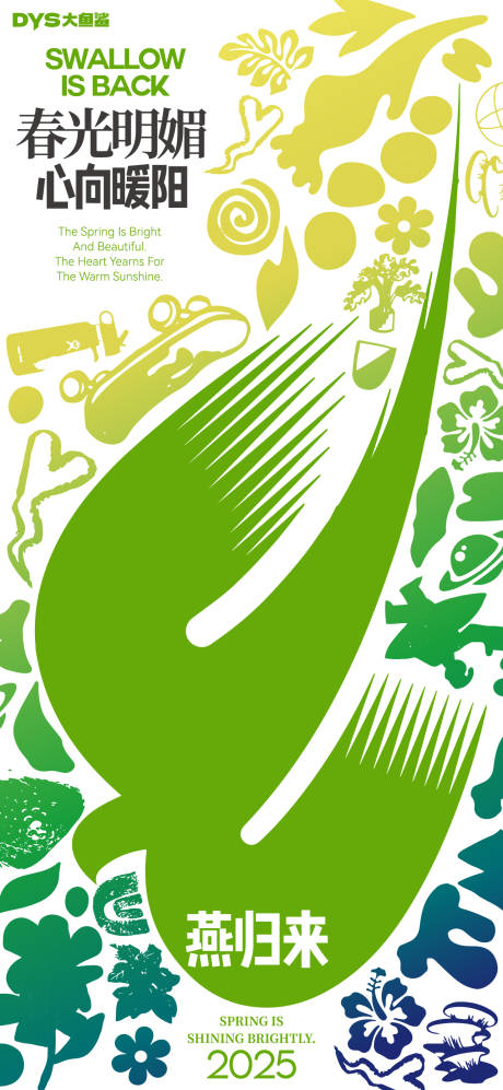 源文件下载【享设计】搜索编号：88390028750735184【春天暖场活动海报】