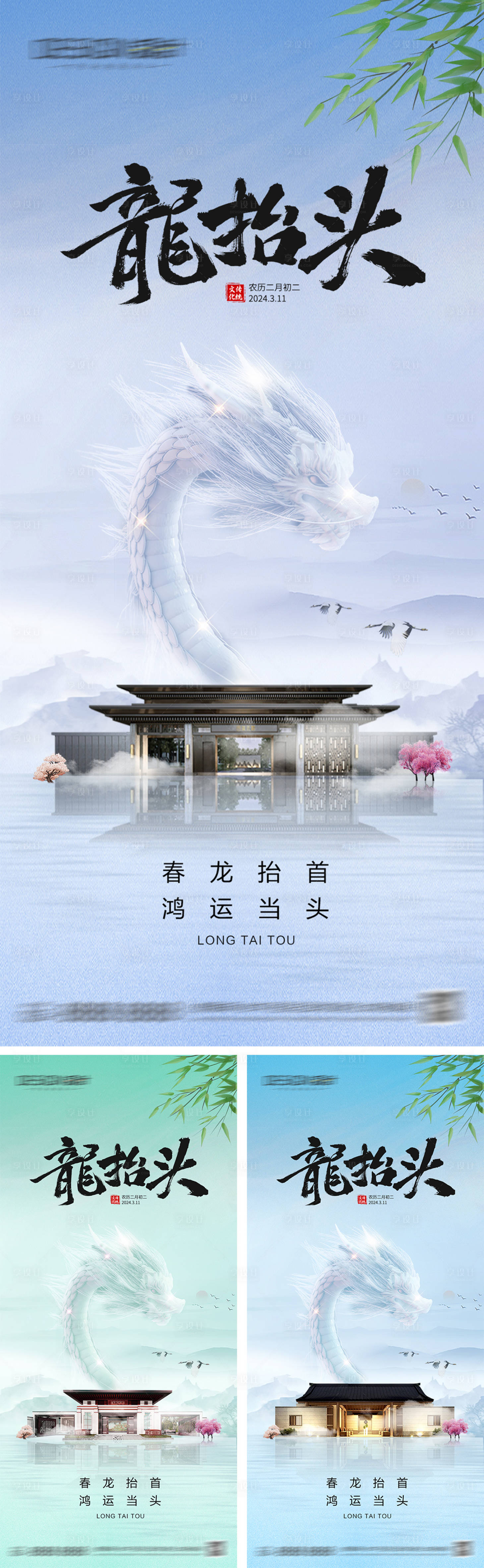 源文件下載【享設(shè)計(jì)】搜索編號：90340028678342673【地產(chǎn)二月二龍?zhí)ь^海報(bào)】