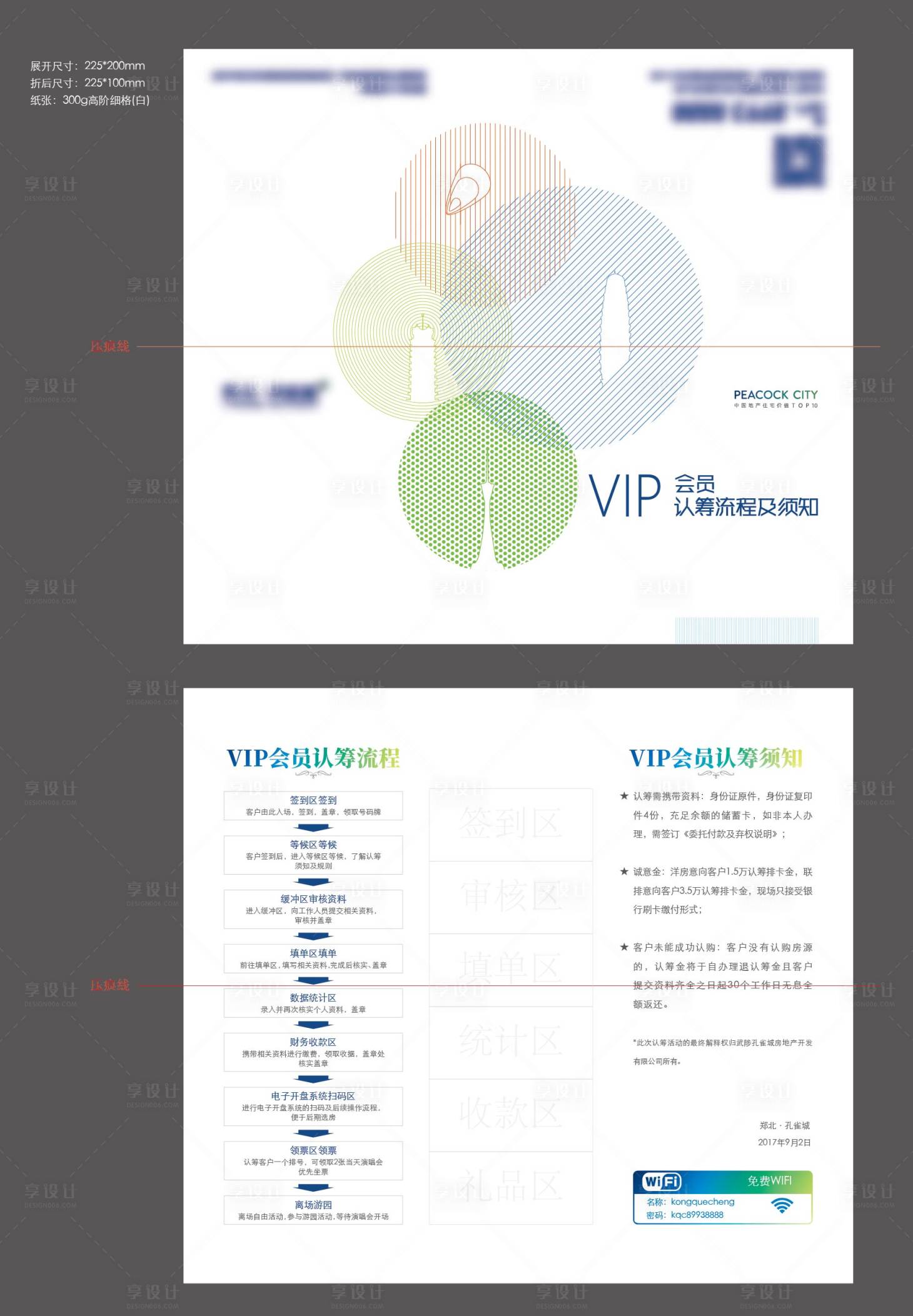 源文件下載【享設(shè)計(jì)】搜索編號(hào)：88100028797482800【認(rèn)籌邀請(qǐng)函卡片設(shè)計(jì)】