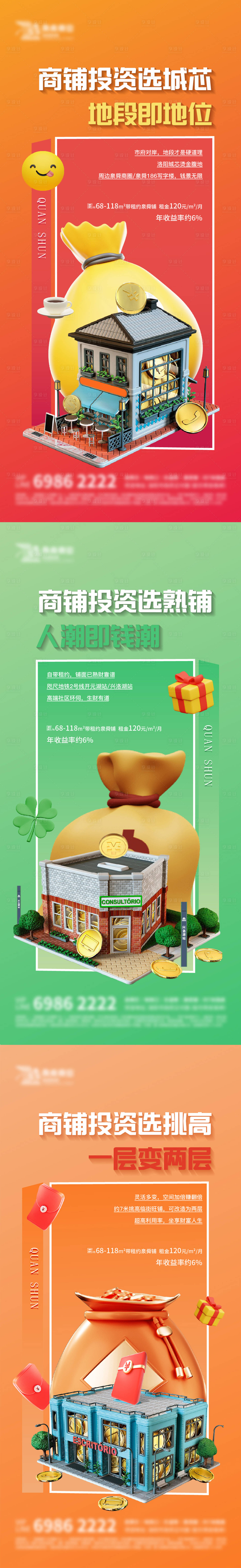 源文件下载【享设计】搜索编号：78550029044686031【商铺价值海报】