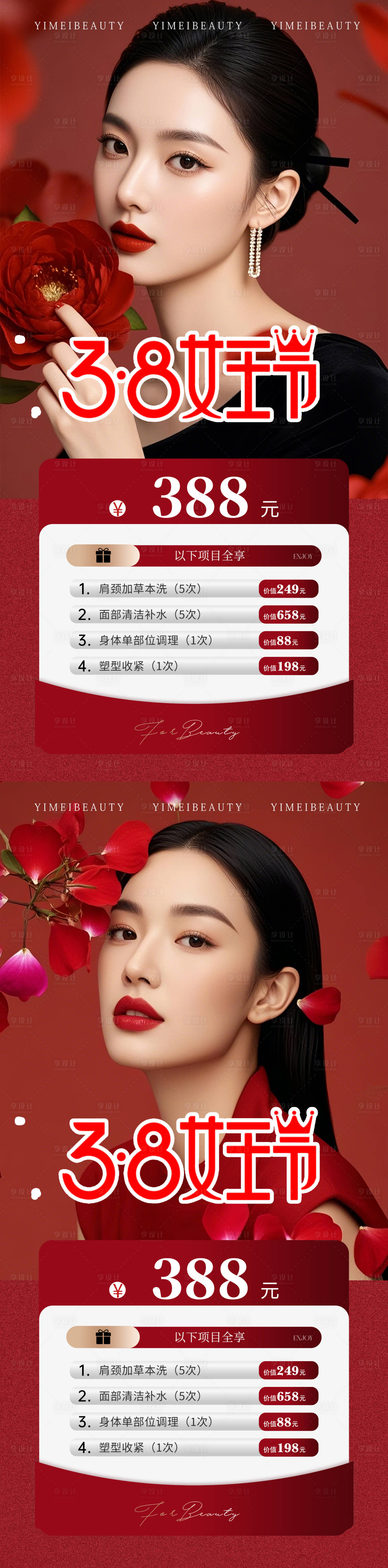 源文件下載【享設計】搜索編號：63950029070906854【醫美三八節女神節活動早安】