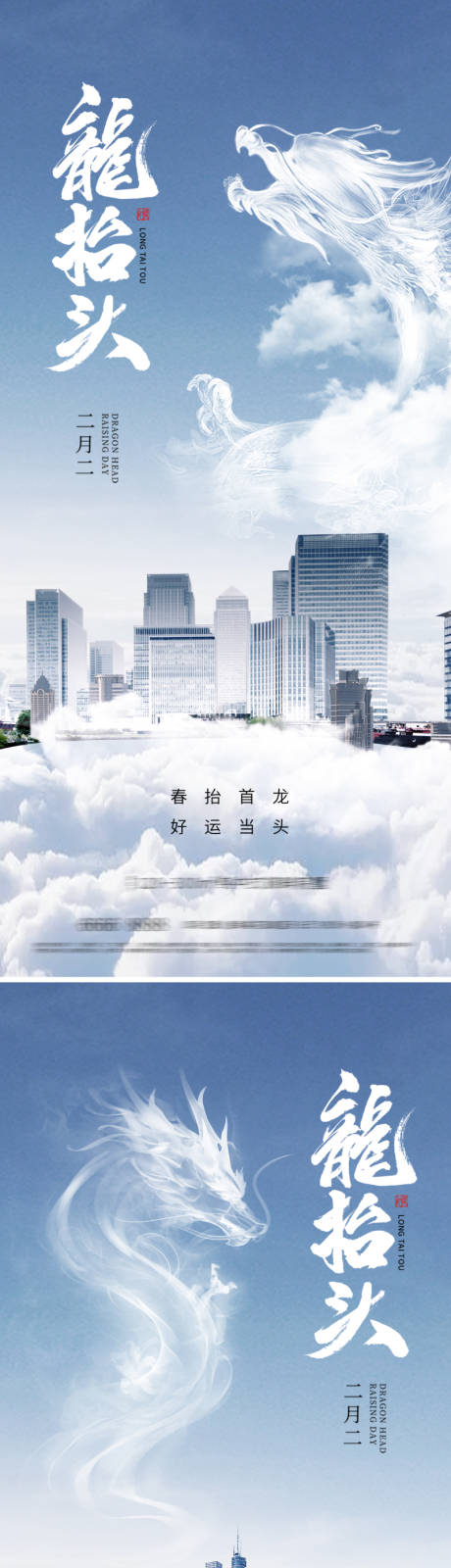 源文件下载【地产龙抬头海报】编号：99470028625308088