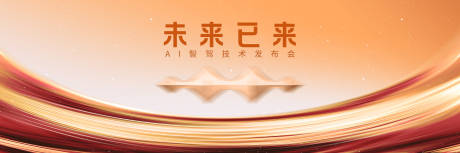 源文件下载【发布会主kv】编号：27230028970178651