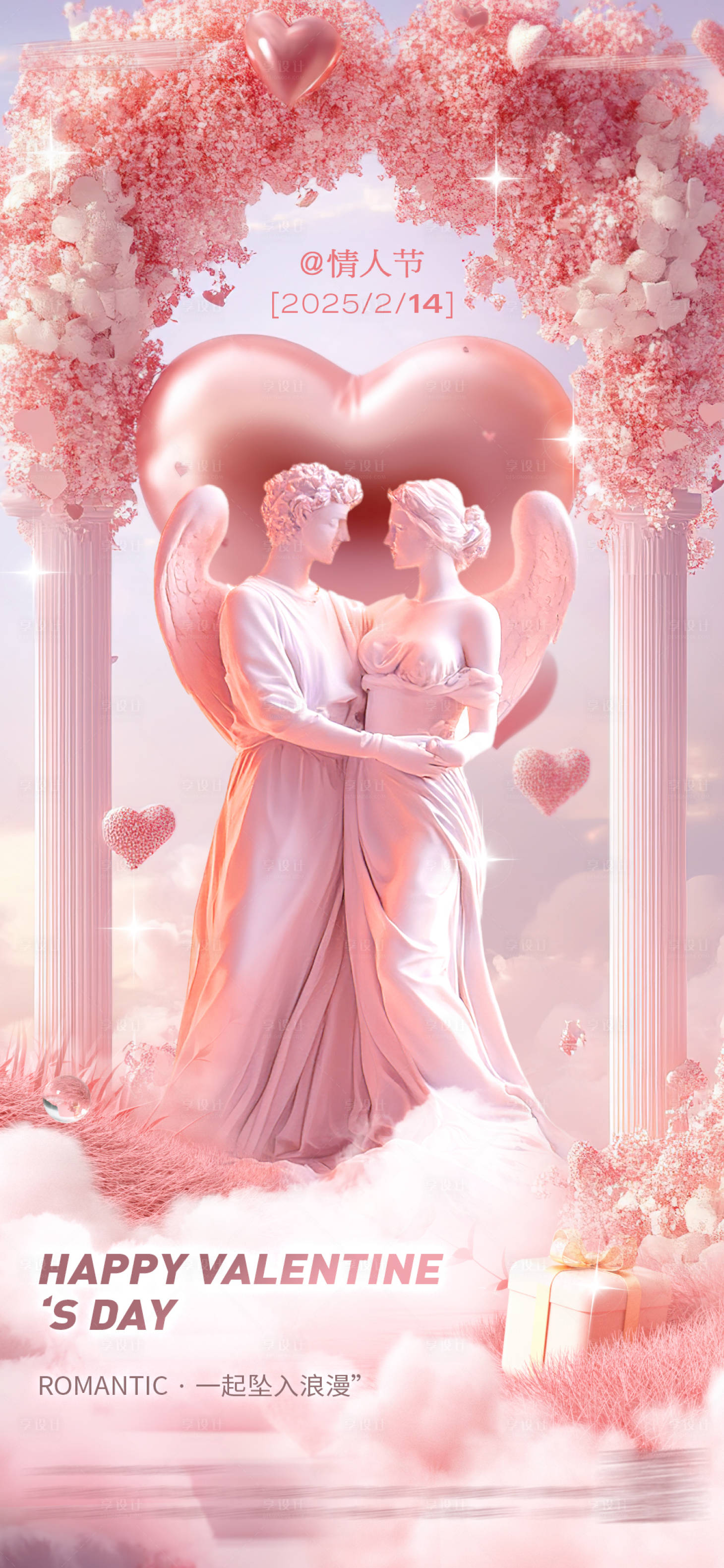 源文件下载【享设计】搜索编号：12400028743967179【214情人节海报】