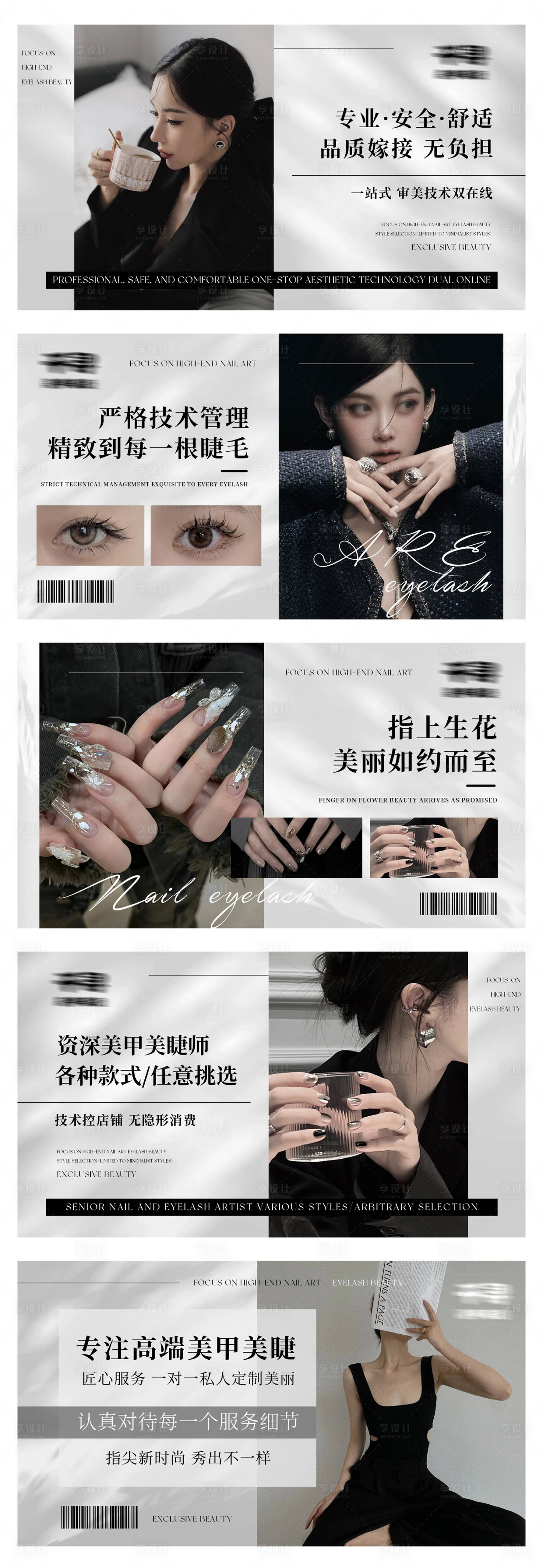源文件下載【享設計】搜索編號：55570028731588414【美甲美睫美容輪播】