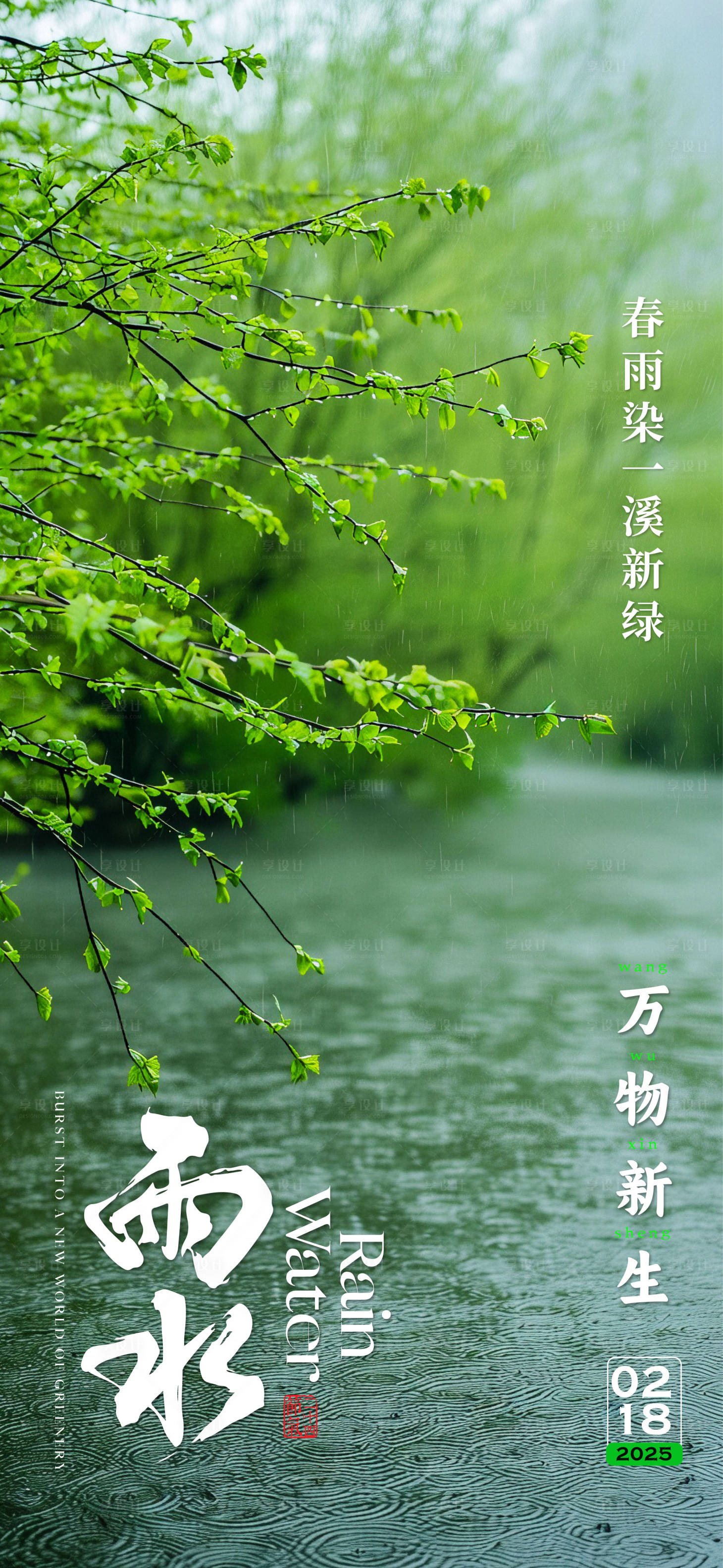 源文件下載【享設計】搜索編號：62750028733046190【雨水海報】