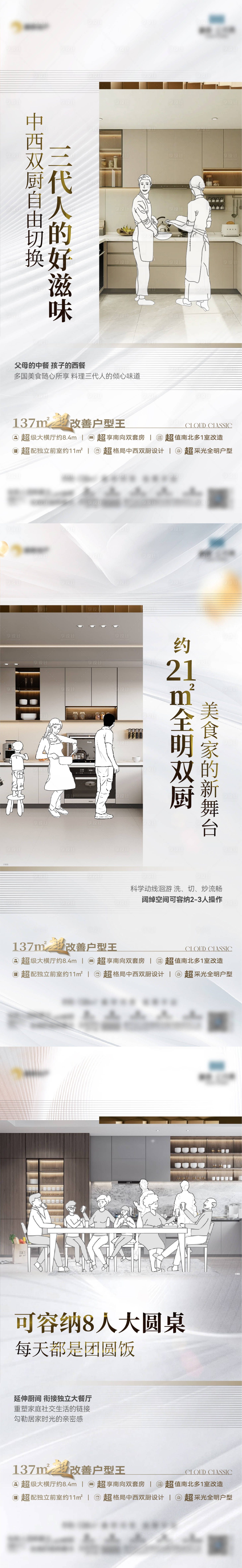 源文件下载【地产户型系列海报】编号：33890028779422075