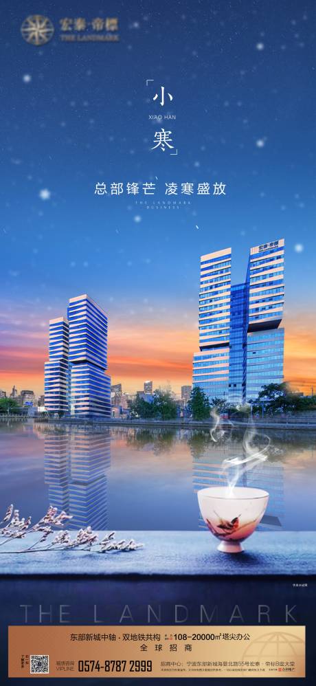 源文件下载【享设计】搜索编号：54380028890021284【小寒节气海报】