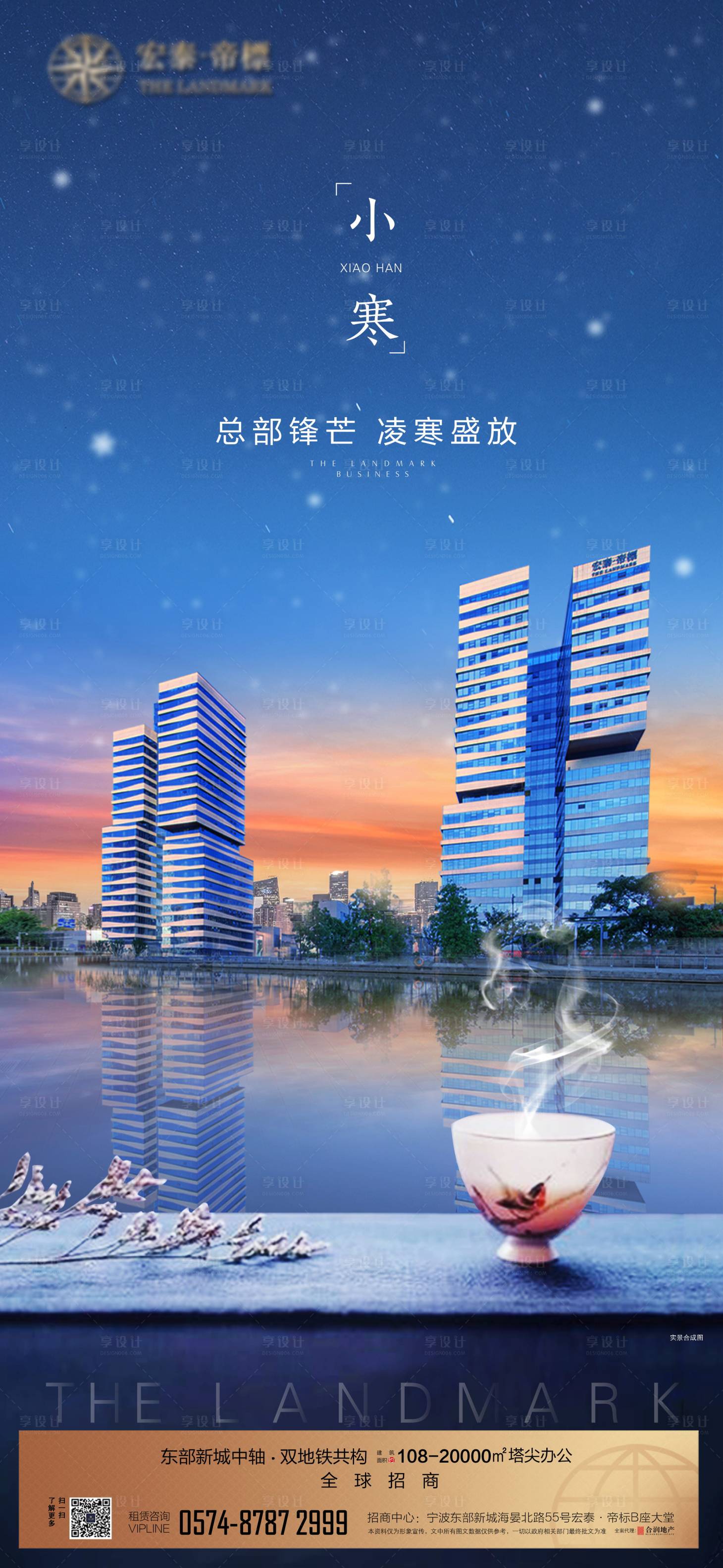 源文件下載【享設計】搜索編號：54380028890021284【小寒節氣海報】