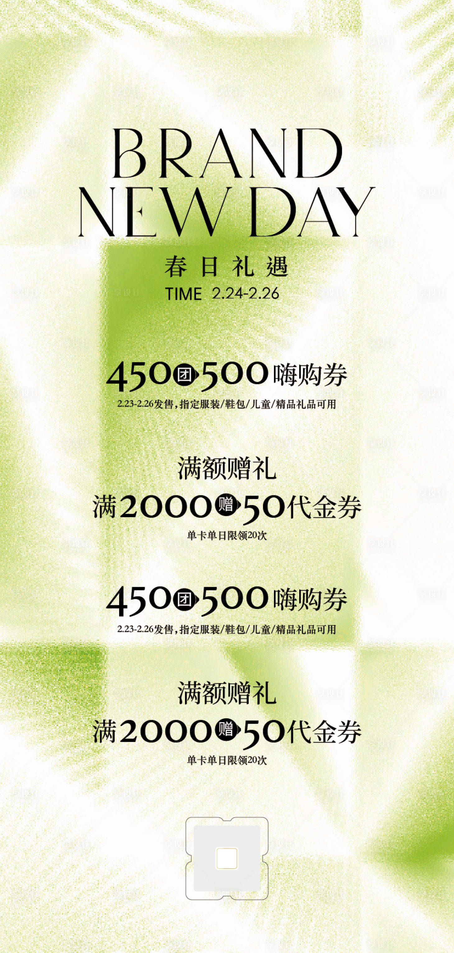 源文件下载【春日促销宣传海报】编号：52660028887121817