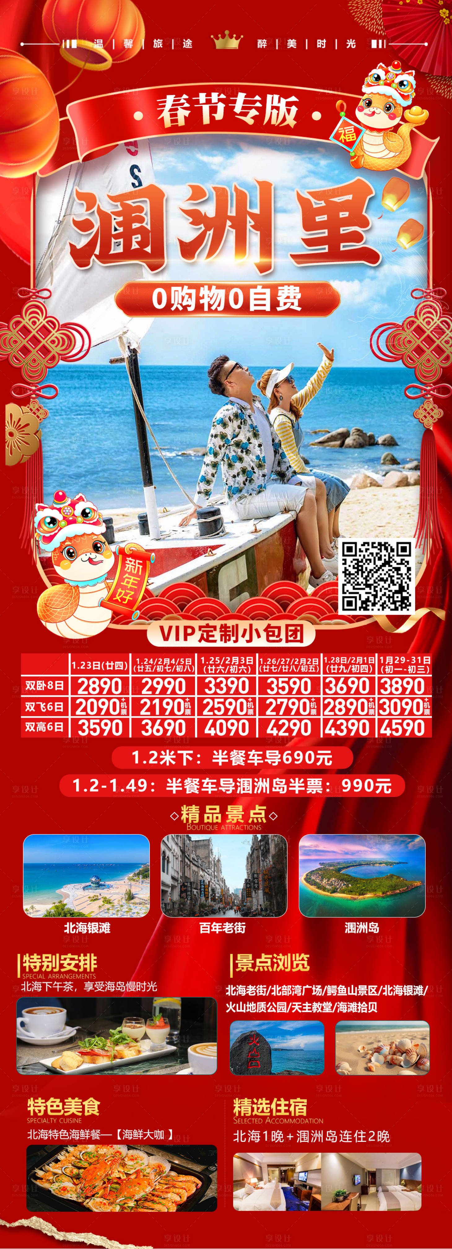 源文件下载【享设计】搜索编号：23870028916933195【涠洲里】
