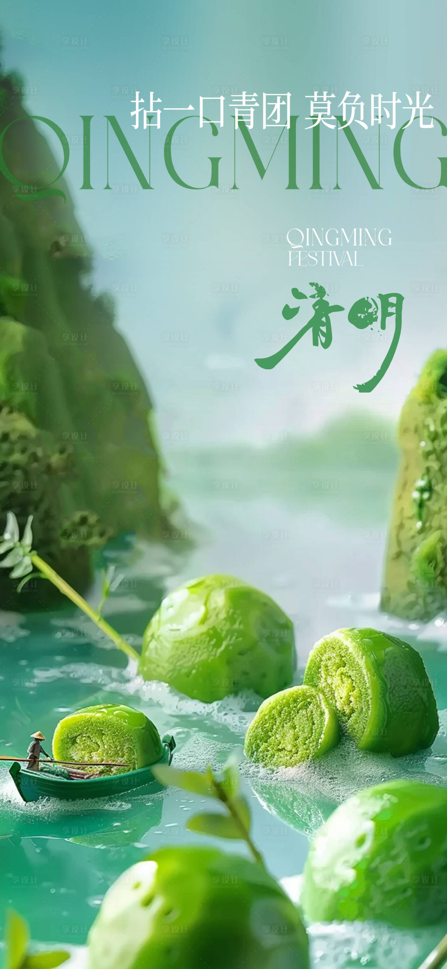 源文件下载【享设计】搜索编号：72590028866334496【绿色清新清明节节日海报】