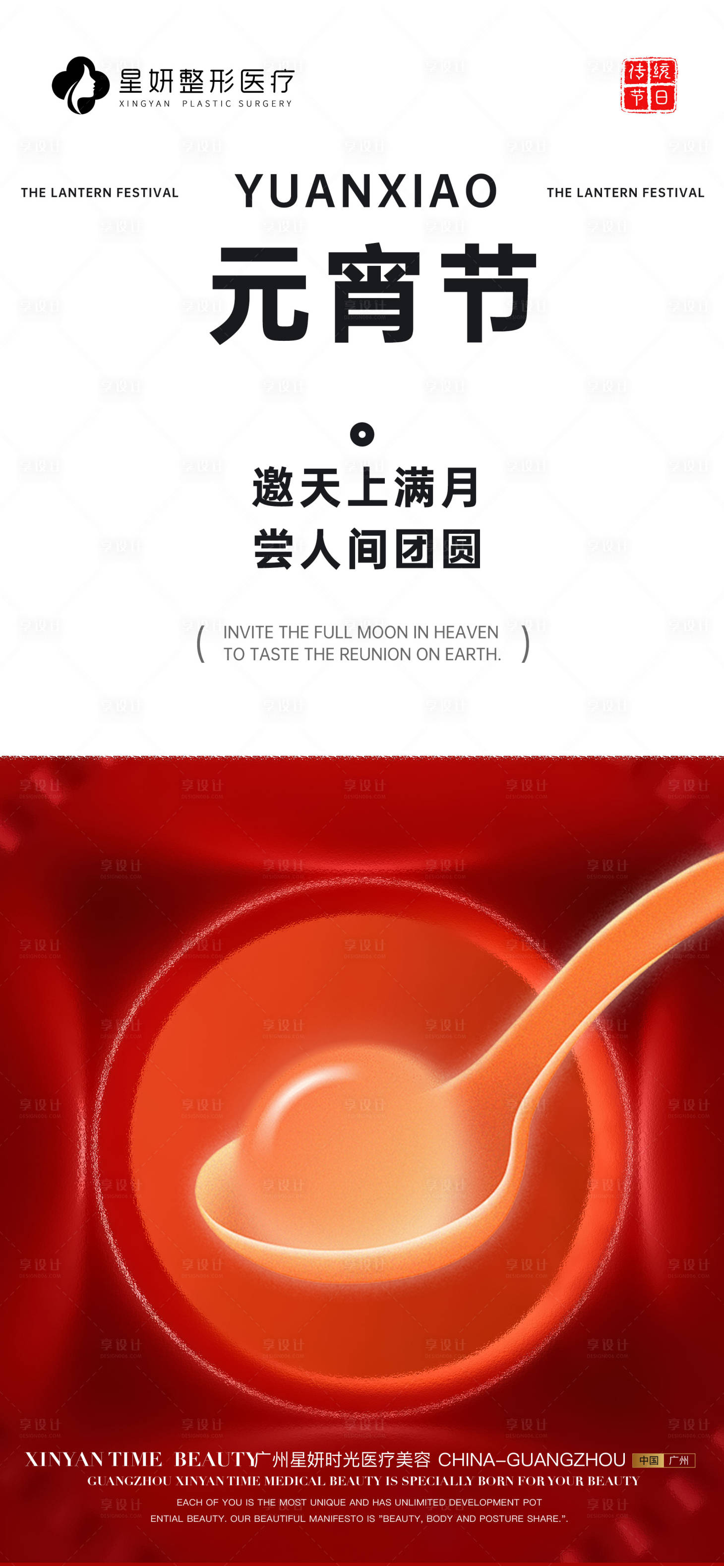 源文件下載【享設計】搜索編號：42880028616311399【元宵節海報】