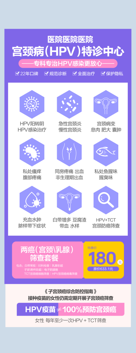 宫颈筛查 