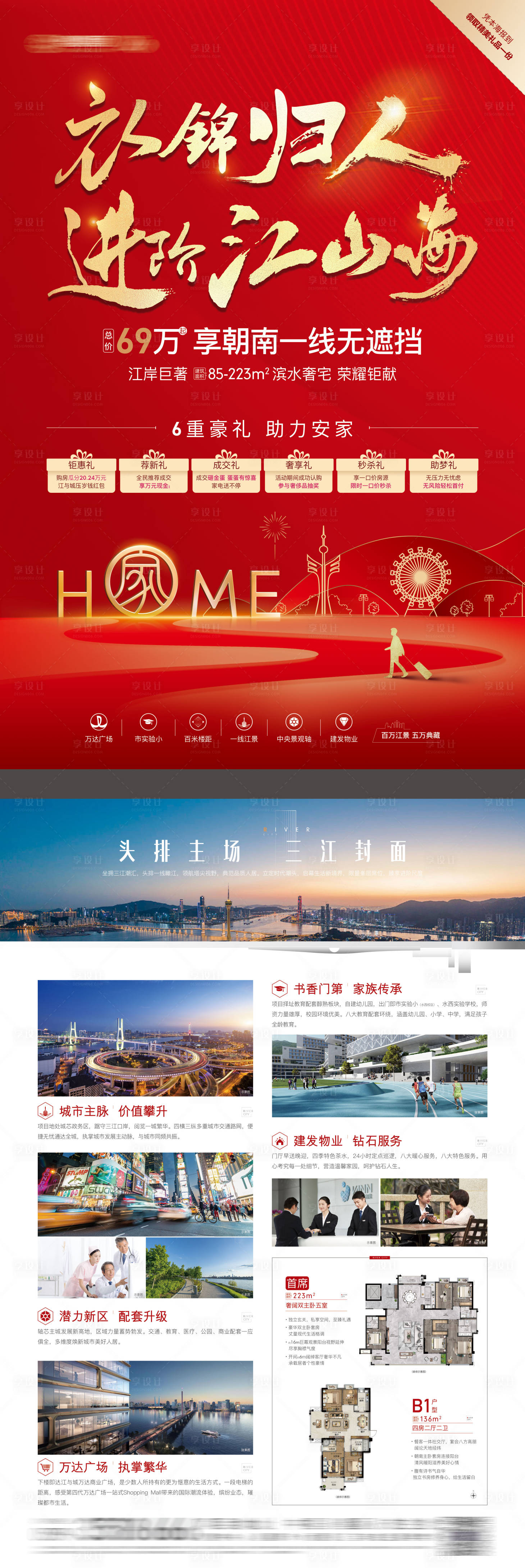 源文件下載【享設計】搜索編號：91650029076135395【地產返鄉置業DM單頁】