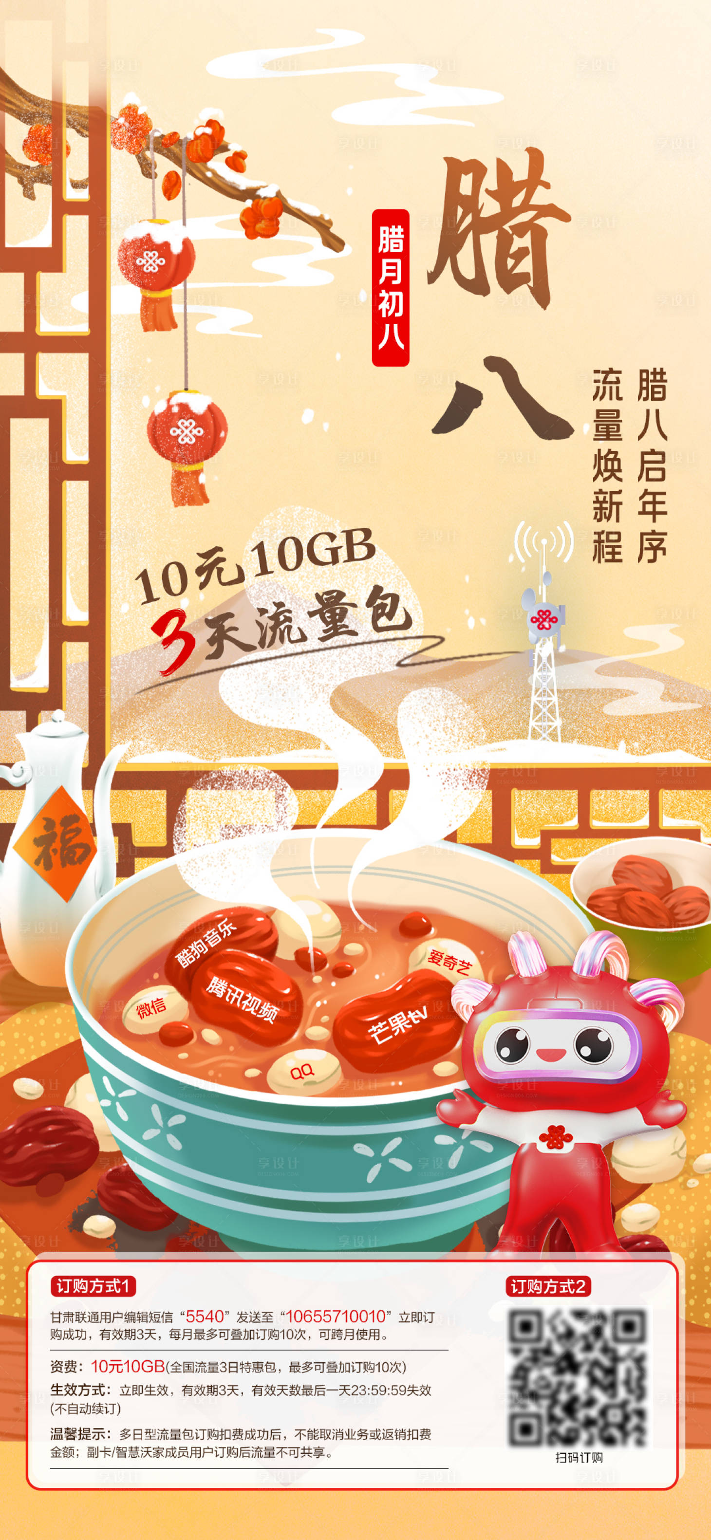 源文件下載【享設計】搜索編號：98940028818553080【通訊臘八節海報】