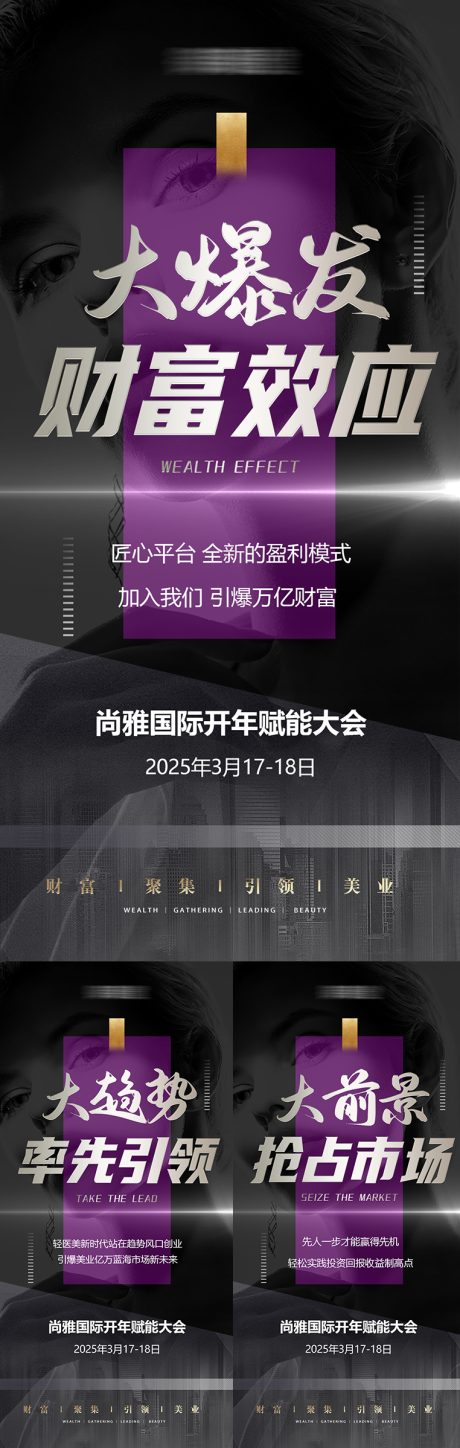 源文件下载【享设计】搜索编号：41410028883101763【美业招商造势活动海报】