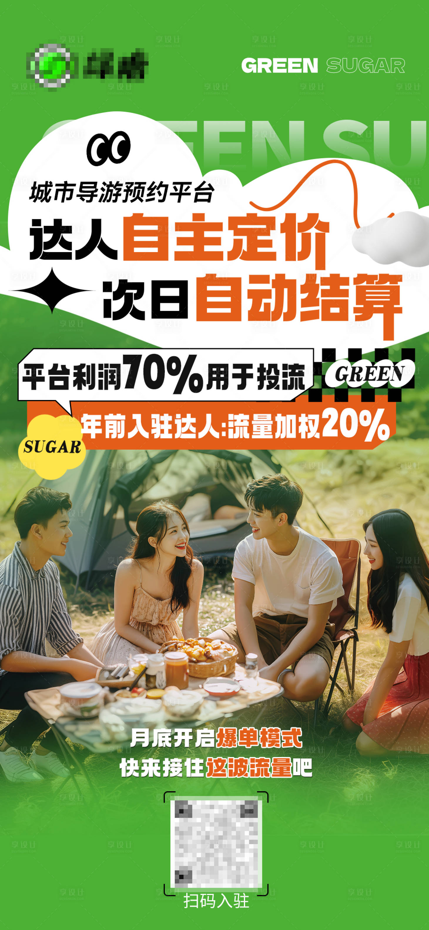 源文件下載【享設計】搜索編號：45120028831723664【潮流海報】